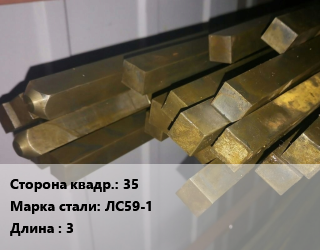 Квадрат латунный 35 Марка: ЛС59-1 L=3, м/д цена от 1044000 Тг / т, где купить, условия доставки в Актау и Мангистауской области